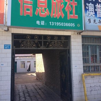 同心信息旅社酒店提供图片