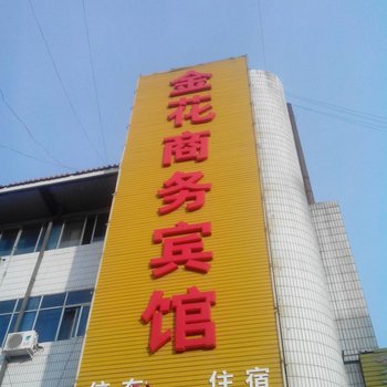 榆林靖边金花商务宾馆酒店提供图片