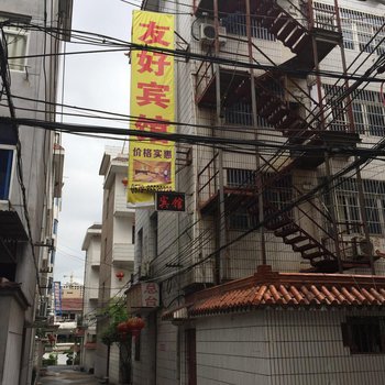 东阳友好宾馆酒店提供图片