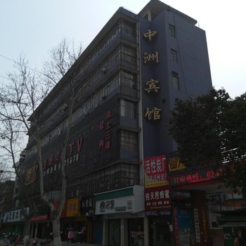 枣阳中洲宾馆酒店提供图片