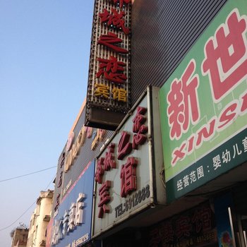 阜南县都城之恋宾馆酒店提供图片