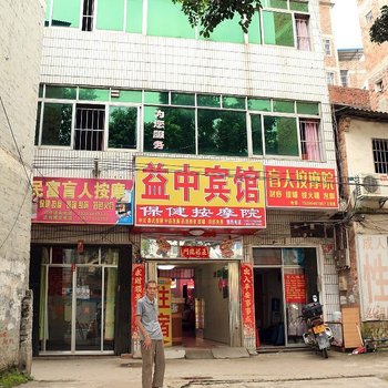 南宁益中宾馆