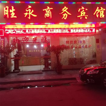 泉州胜永商务宾馆酒店提供图片