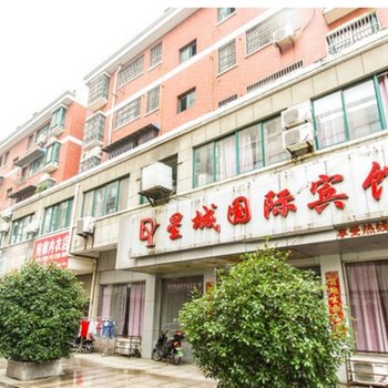 南陵县星城国际宾馆(芜湖)酒店提供图片