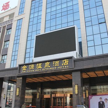 宝应金源温泉酒店