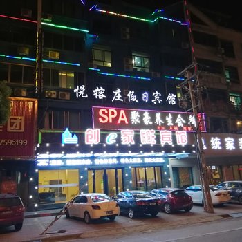 永康悦榕庄假日宾馆酒店提供图片