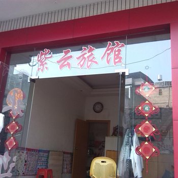 长汀紫云宾馆酒店提供图片