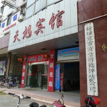 盐城天旭宾馆