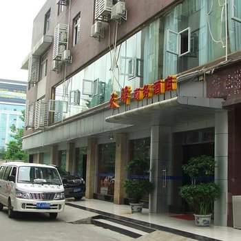 成都天驿商务酒店
