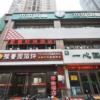 郑州爱·微时尚酒店