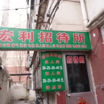 废弃烟台宏利招待所