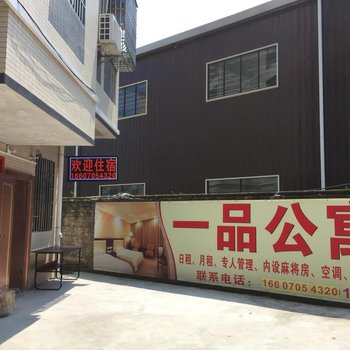 江门一品公寓酒店提供图片