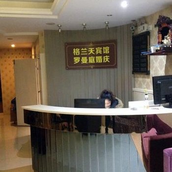 宁波格兰天宾馆酒店提供图片