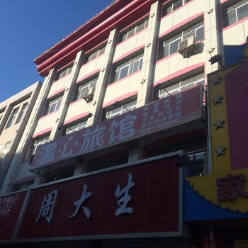 遵化温心旅馆酒店提供图片