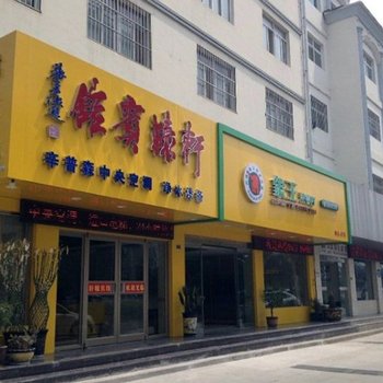 泗洪轩辕宾馆酒店提供图片