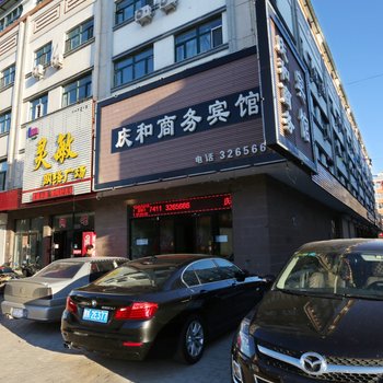 扎兰屯市庆和商务宾馆酒店提供图片