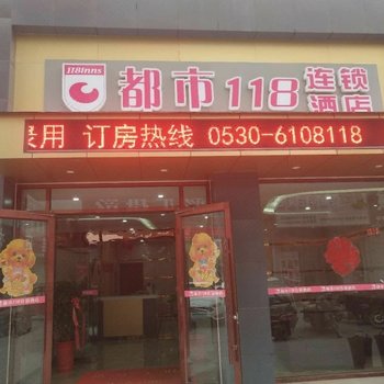 都市118连锁酒店(单县万德福购物广场店)酒店提供图片