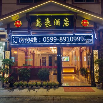 Q+武夷山万豪酒店酒店提供图片