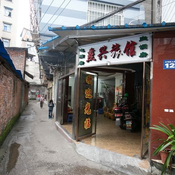 柳州燕兴旅社
