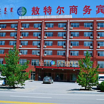 西乌旗敖特尔商务宾馆