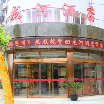 广元回龙河酒店