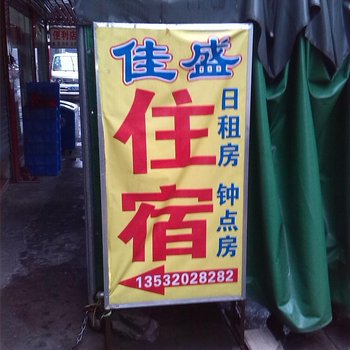 中山佳盛住宿酒店提供图片
