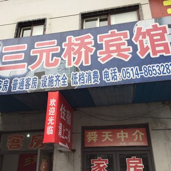 扬州三元桥宾馆酒店提供图片