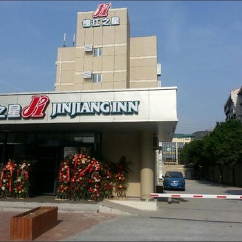 锦江之星(济南经十路千佛山店)