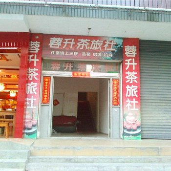 江油蓉升商务宾馆酒店提供图片