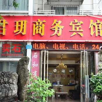 绵阳君玥数码商务宾馆酒店提供图片