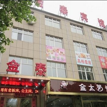 赞皇金泰宾馆酒店提供图片