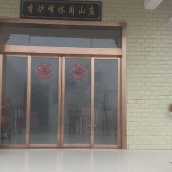 衡阳南岳香炉峰·休闲山庄酒店提供图片
