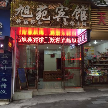 泸州旭苑宾馆酒店提供图片