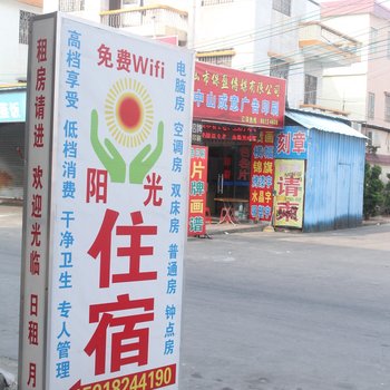 阳光住宿(中山火炬店)