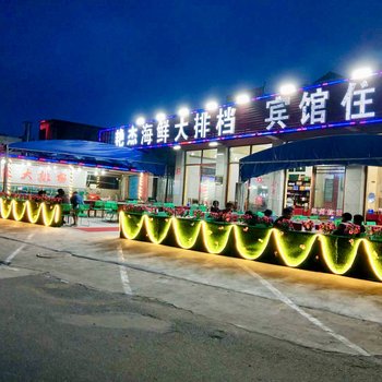 东戴河艳杰宾馆