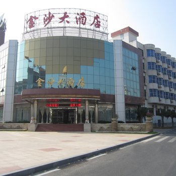 东山金沙大酒店