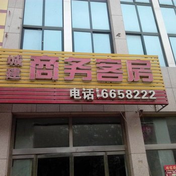 昌乐城建商务宾馆酒店提供图片