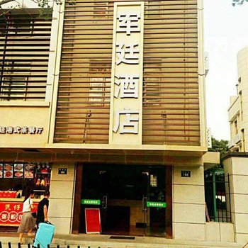 杭州军廷酒店
