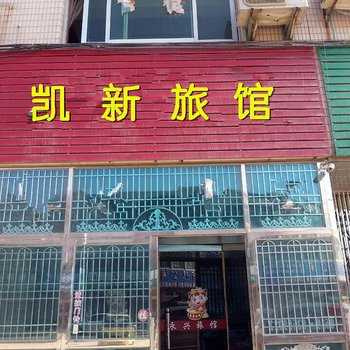 常州凯新旅馆酒店提供图片