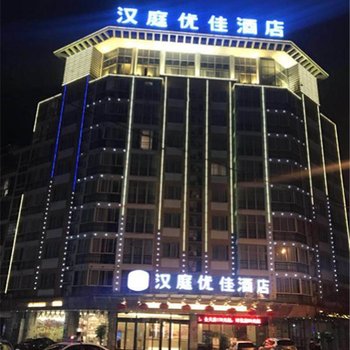 汉庭优佳酒店(宁德汽车南站店)(原一品假日酒店)酒店提供图片