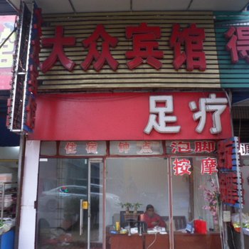 合肥大众宾馆