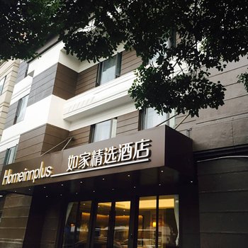 如家精选酒店(上海新天地陆家浜路地铁站店)
