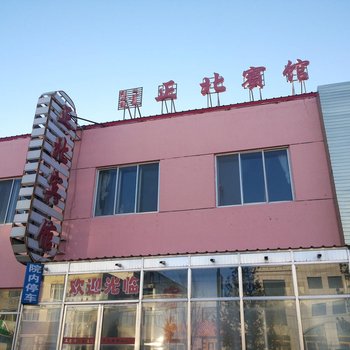 苏尼特右旗正北宾馆