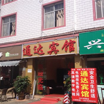 楚雄通达宾馆