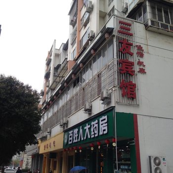 遂宁三友宾馆酒店提供图片