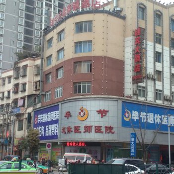 毕节银宾旅馆酒店提供图片