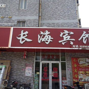 邳州长海宾馆酒店提供图片