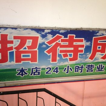 岳阳龙源招待所
