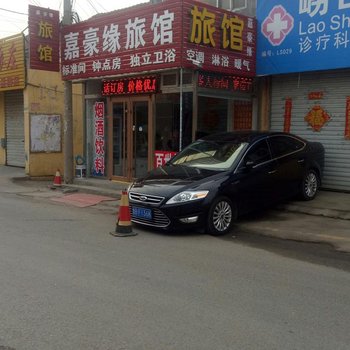 青岛嘉豪缘旅馆