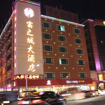 汕尾海丰富之城大酒店酒店提供图片